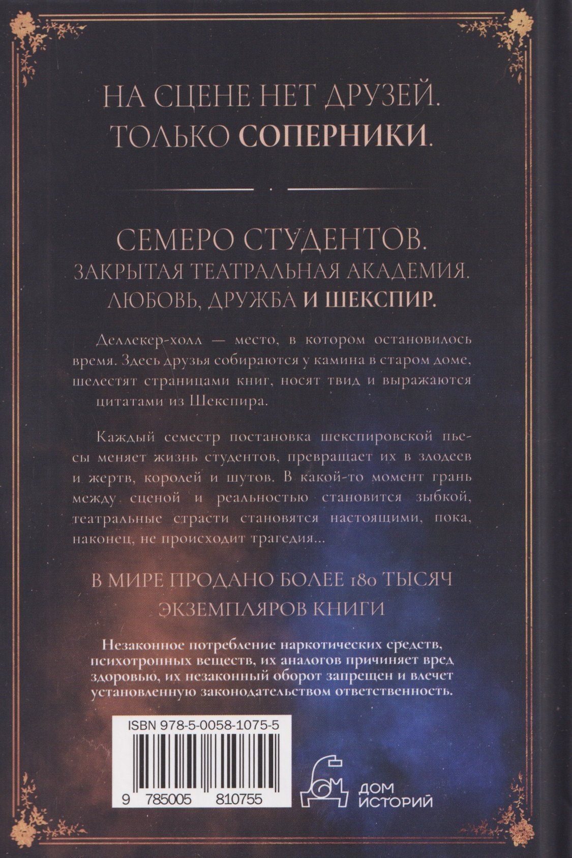 М.Л. Рио: Словно мы злодеи