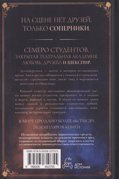 М.Л. Рио: Словно мы злодеи
