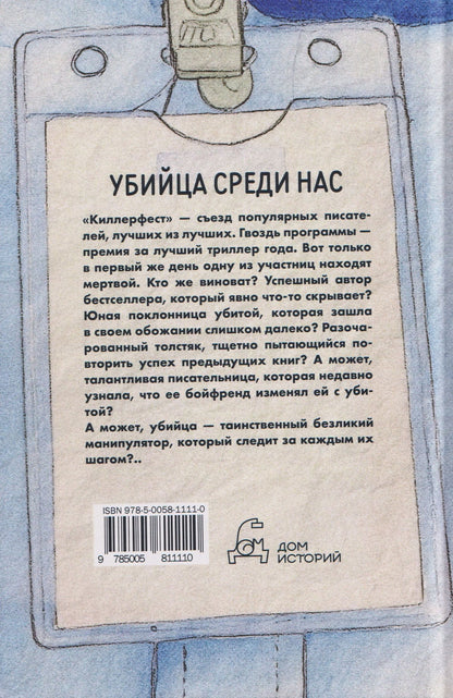 Джейми Хендрикс: Это не я