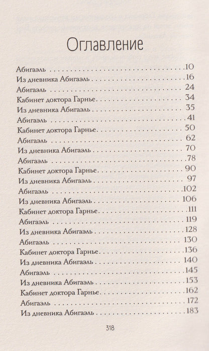 Мари Варей: Последняя спичка
