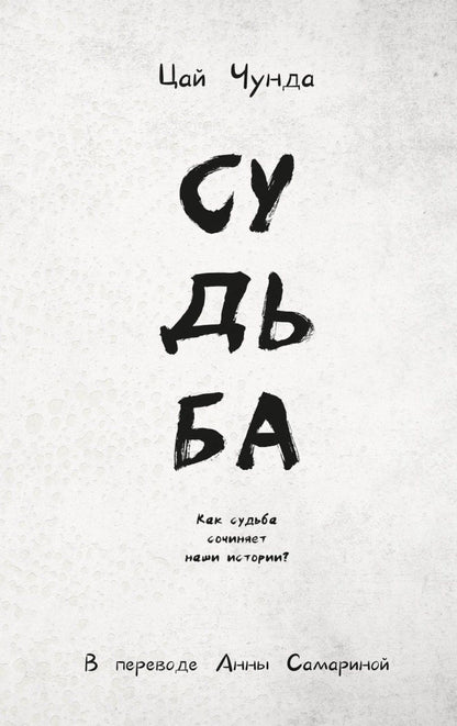 Цай Чунда: Судьба