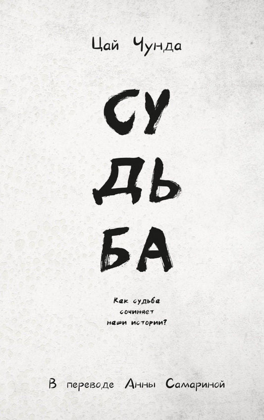 Цай Чунда: Судьба