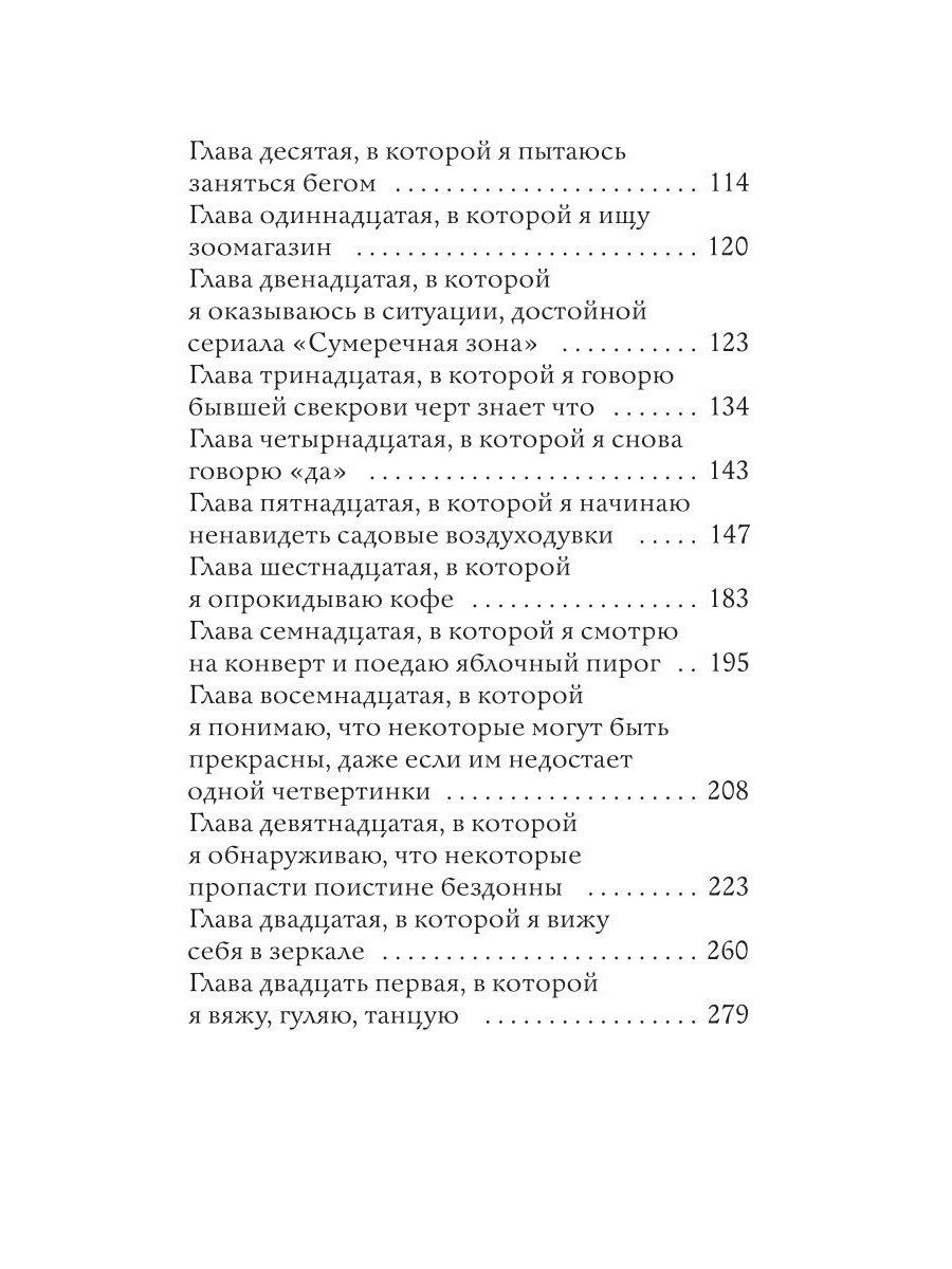 Мари-Рене Лавуа: Исповедь скучной тетки