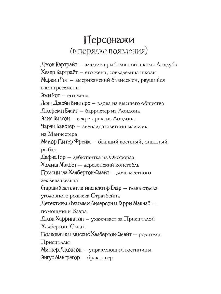 М.С. Битон: Смерть сплетницы