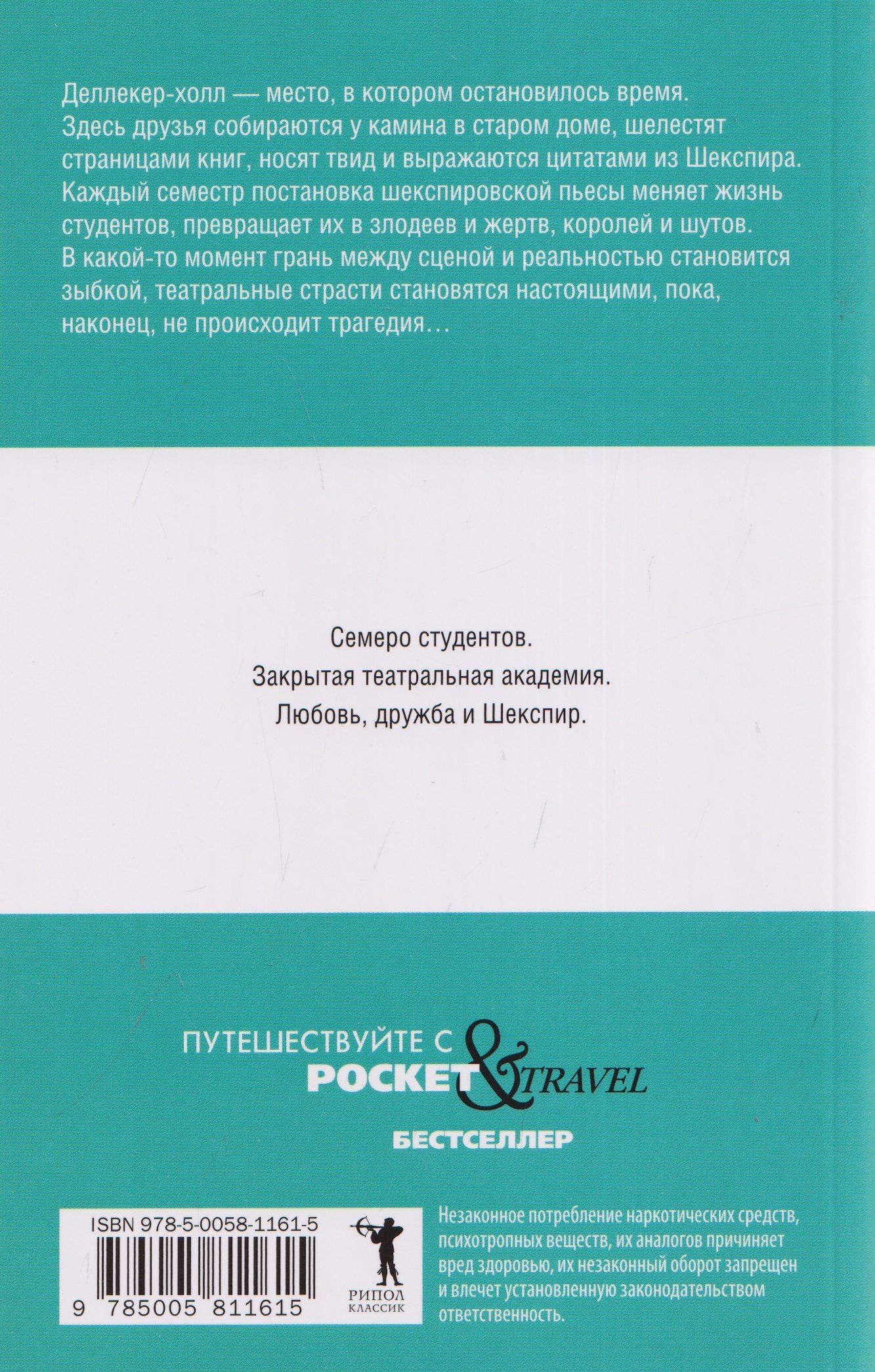 М.Л. Рио: Словно мы злодеи