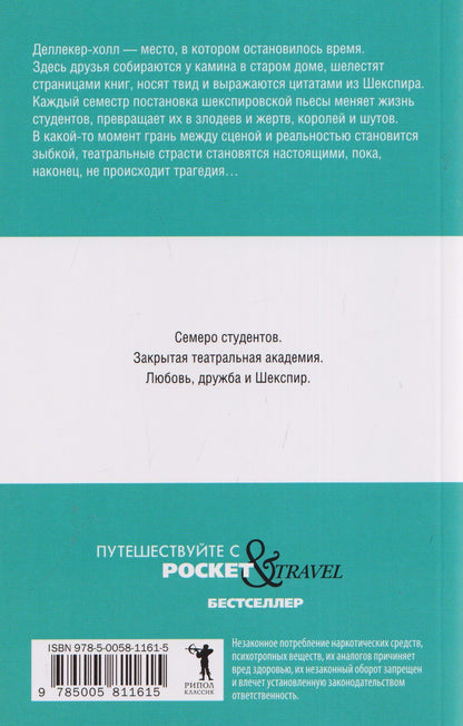 М.Л. Рио: Словно мы злодеи