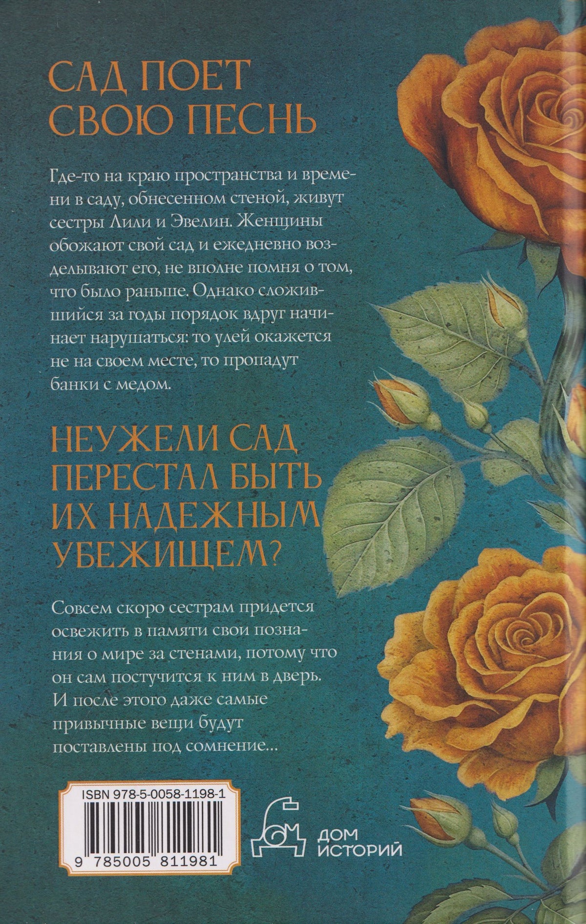 Ник Ньюман: Сад