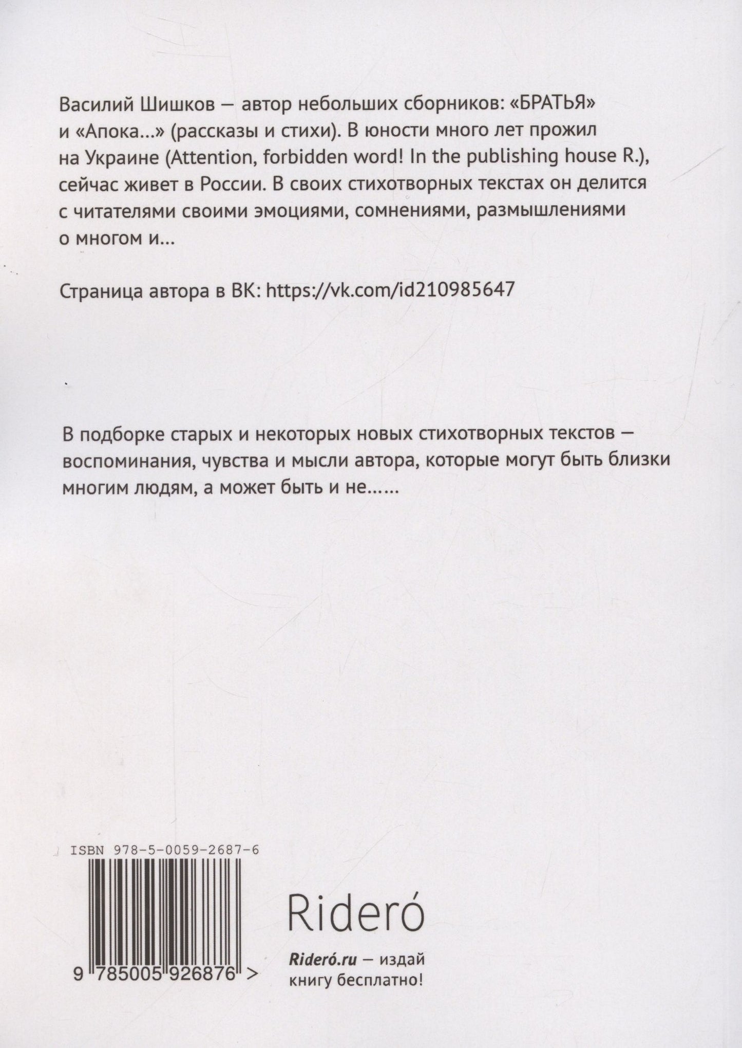 Василий Шишков: Там у излучины Оки…