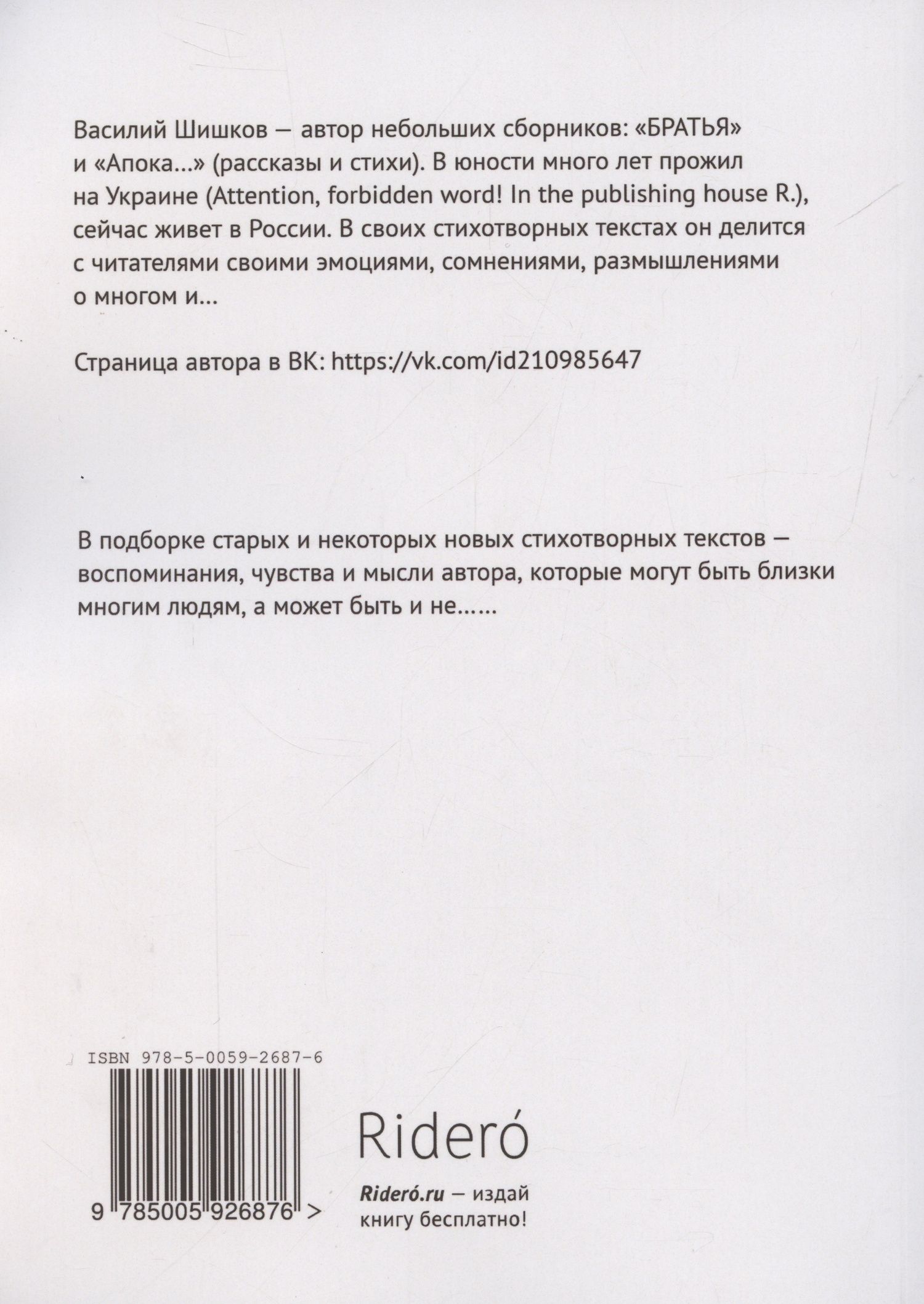 Василий Шишков: Там у излучины Оки…