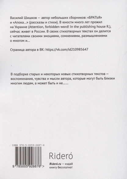Василий Шишков: Там у излучины Оки…
