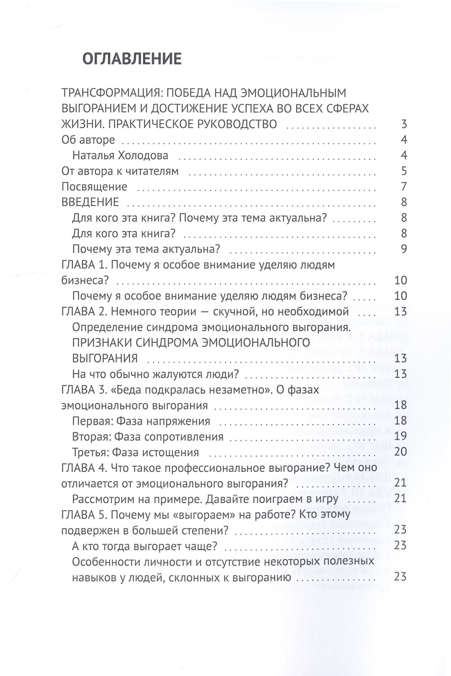 Наталья Холодова: Трансформация: победа над эмоциональным выгоранием и достижение успеха во всех сферах жизни