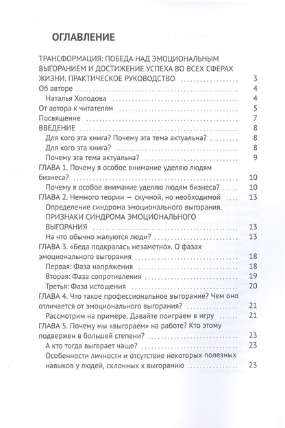 Наталья Холодова: Трансформация: победа над эмоциональным выгоранием и достижение успеха во всех сферах жизни