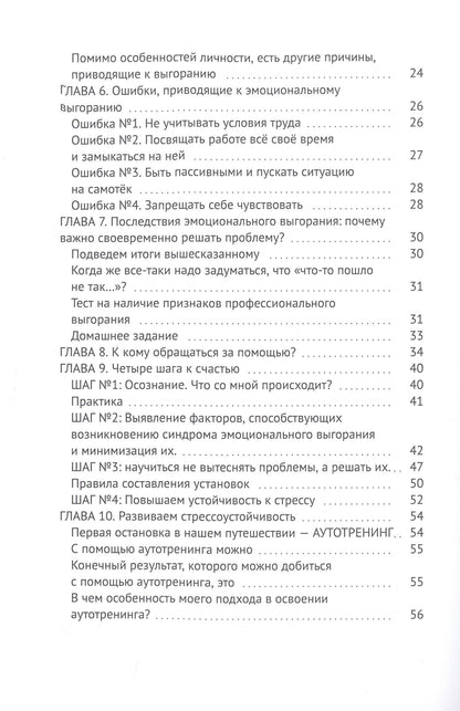 Наталья Холодова: Трансформация: победа над эмоциональным выгоранием и достижение успеха во всех сферах жизни