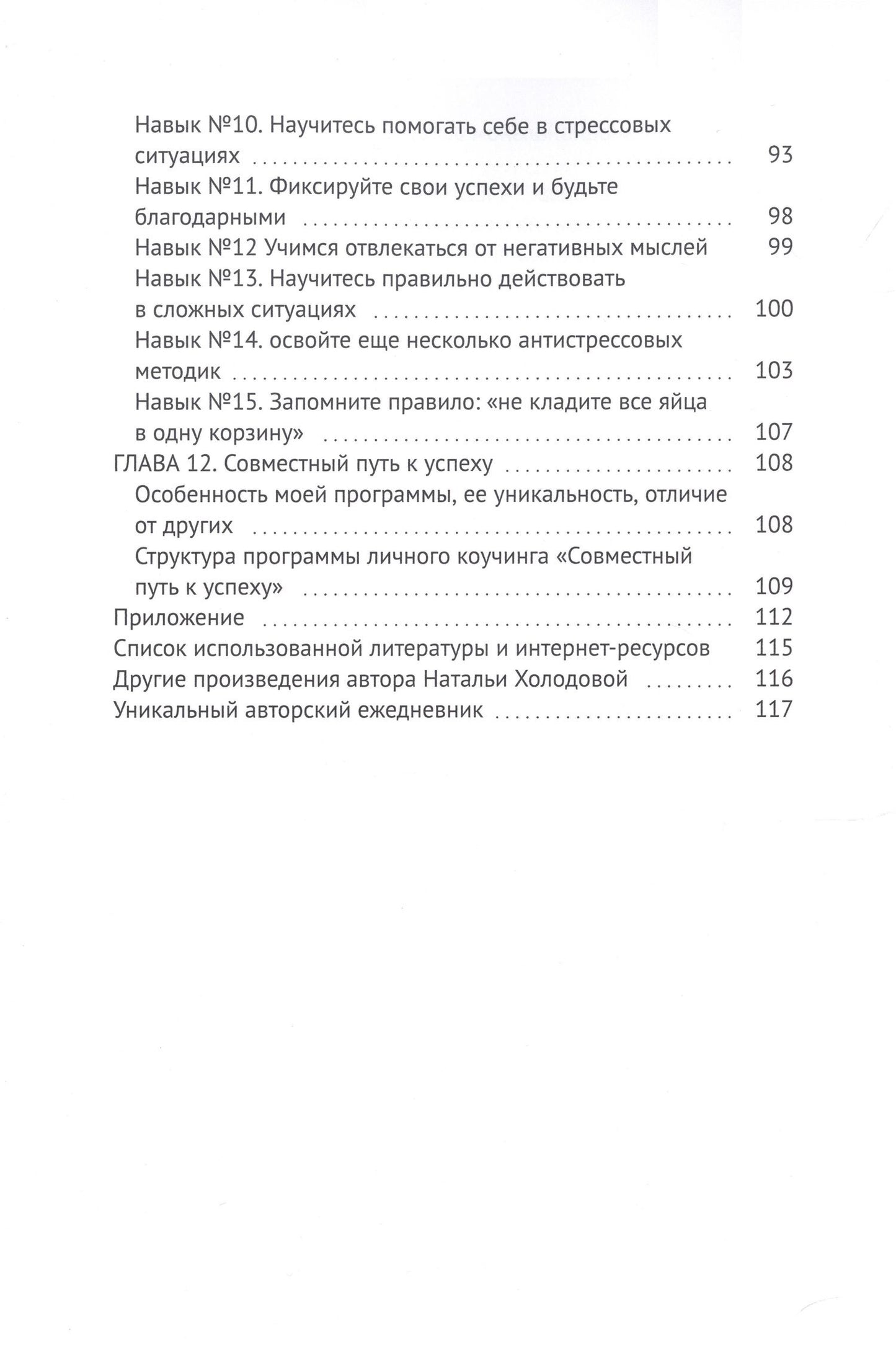 Наталья Холодова: Трансформация: победа над эмоциональным выгоранием и достижение успеха во всех сферах жизни