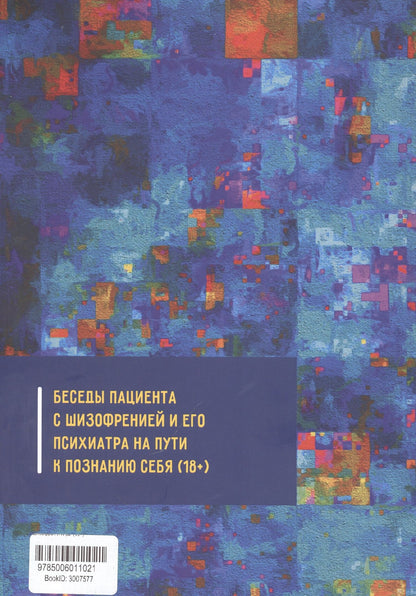 Евгюр Нилатирба: Шизофрен и Я