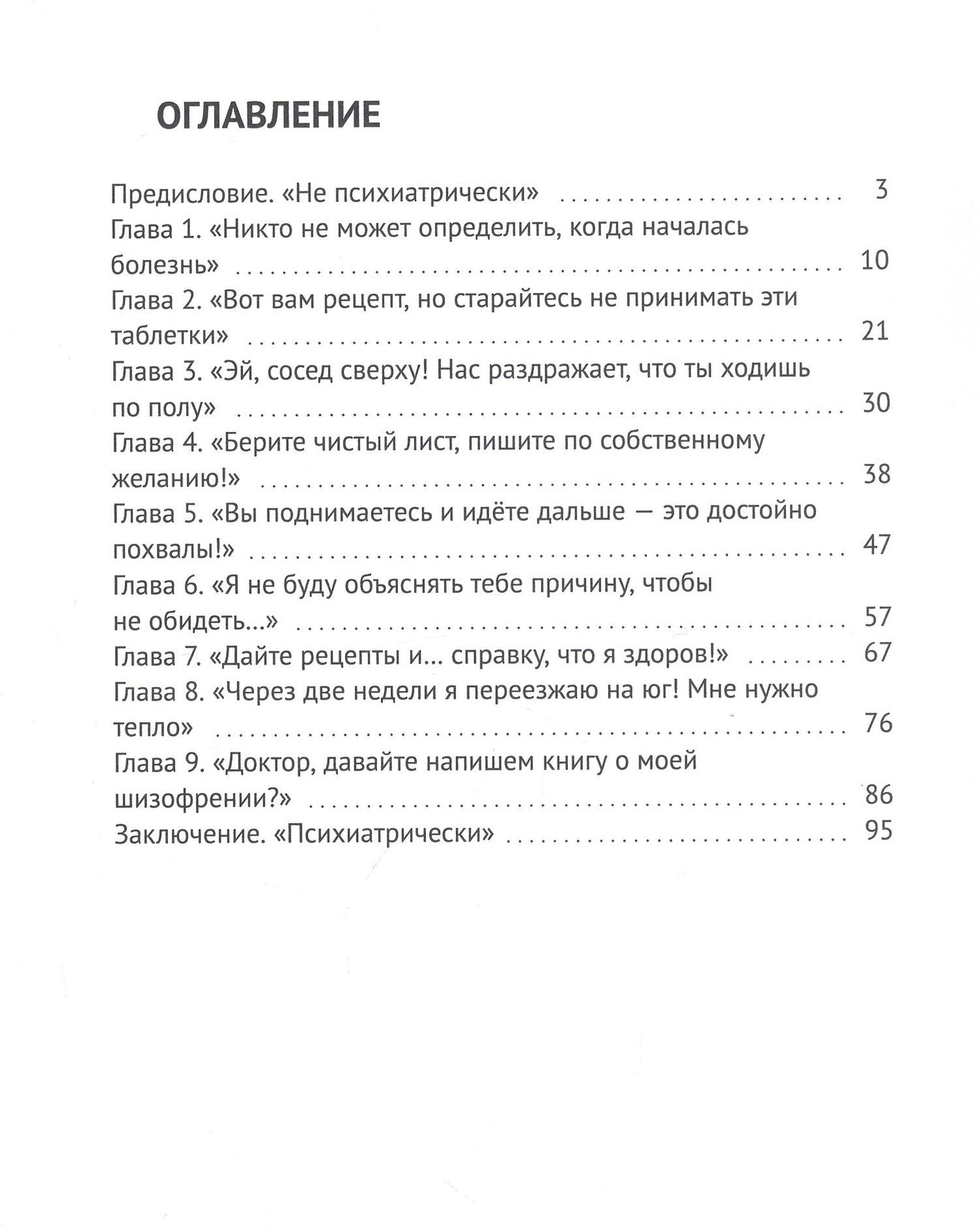 Евгюр Нилатирба: Шизофрен и Я