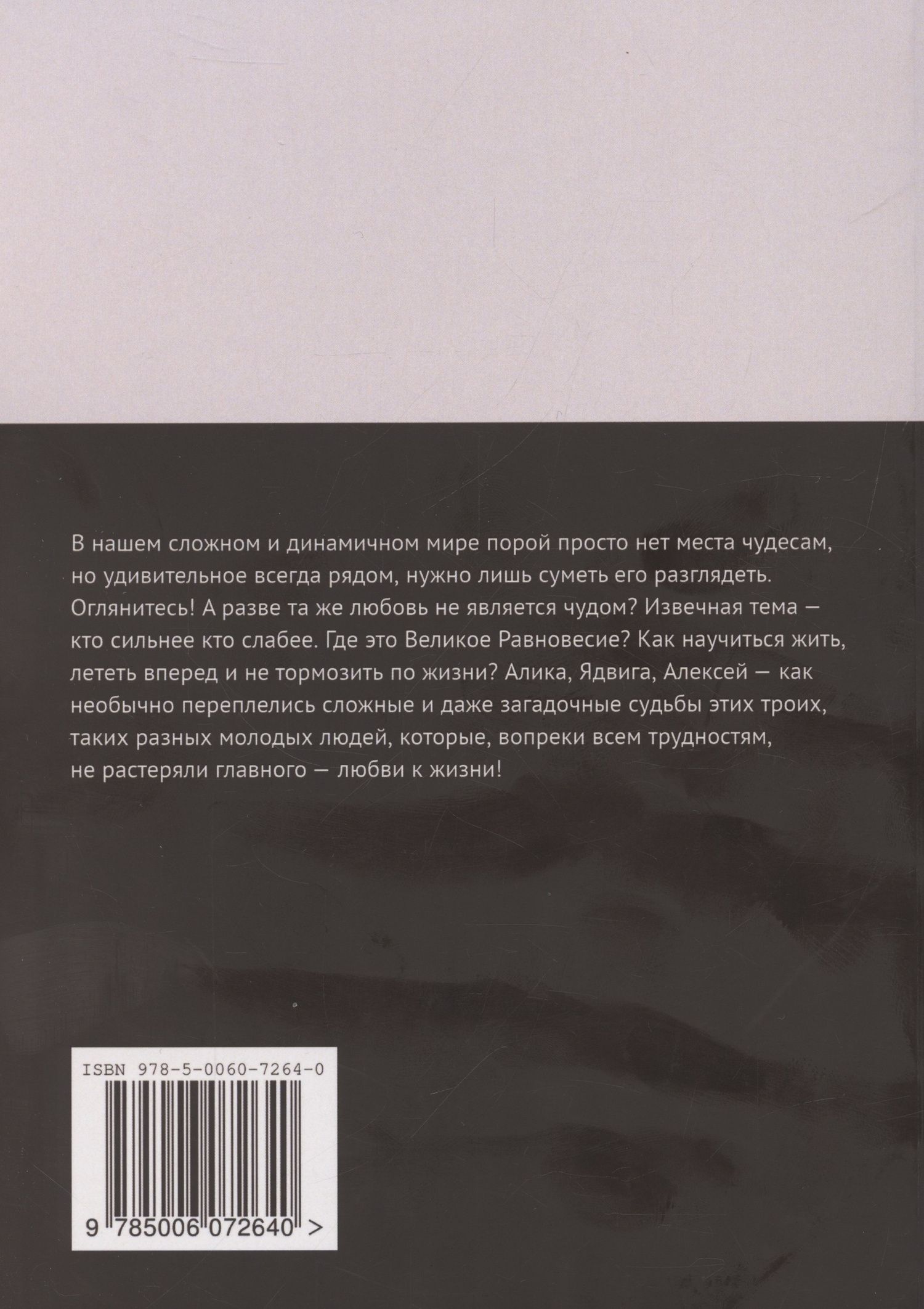 Ирина Перовская: Время пришло стать слабее