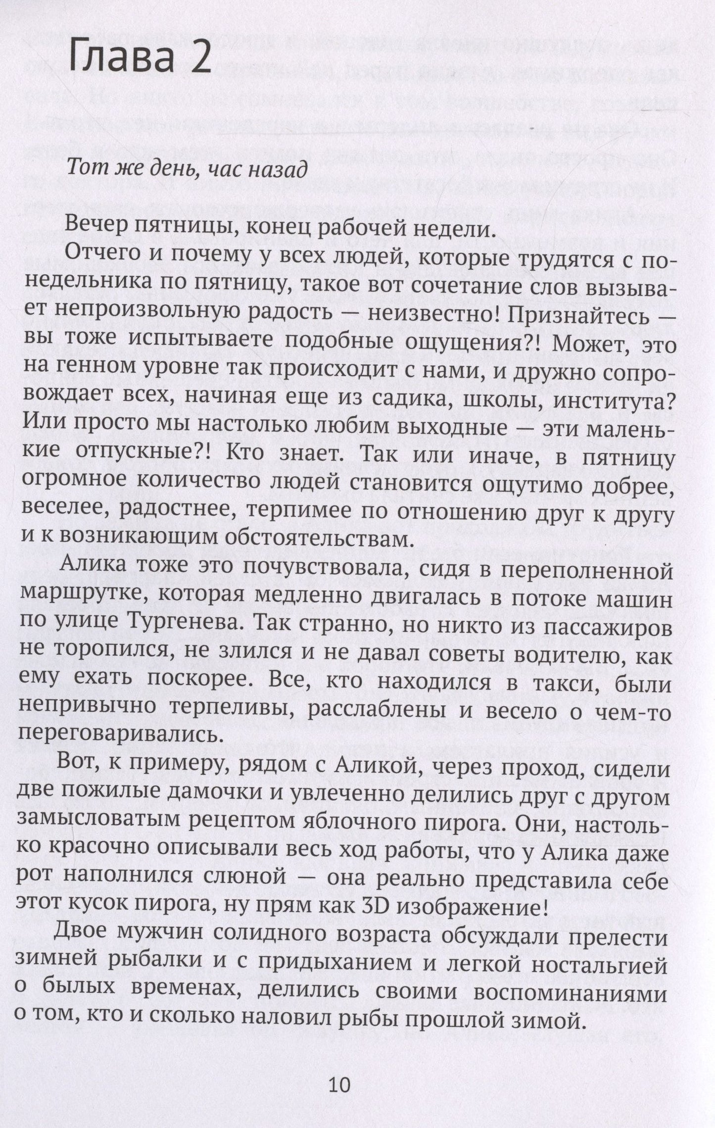 Ирина Перовская: Время пришло стать слабее