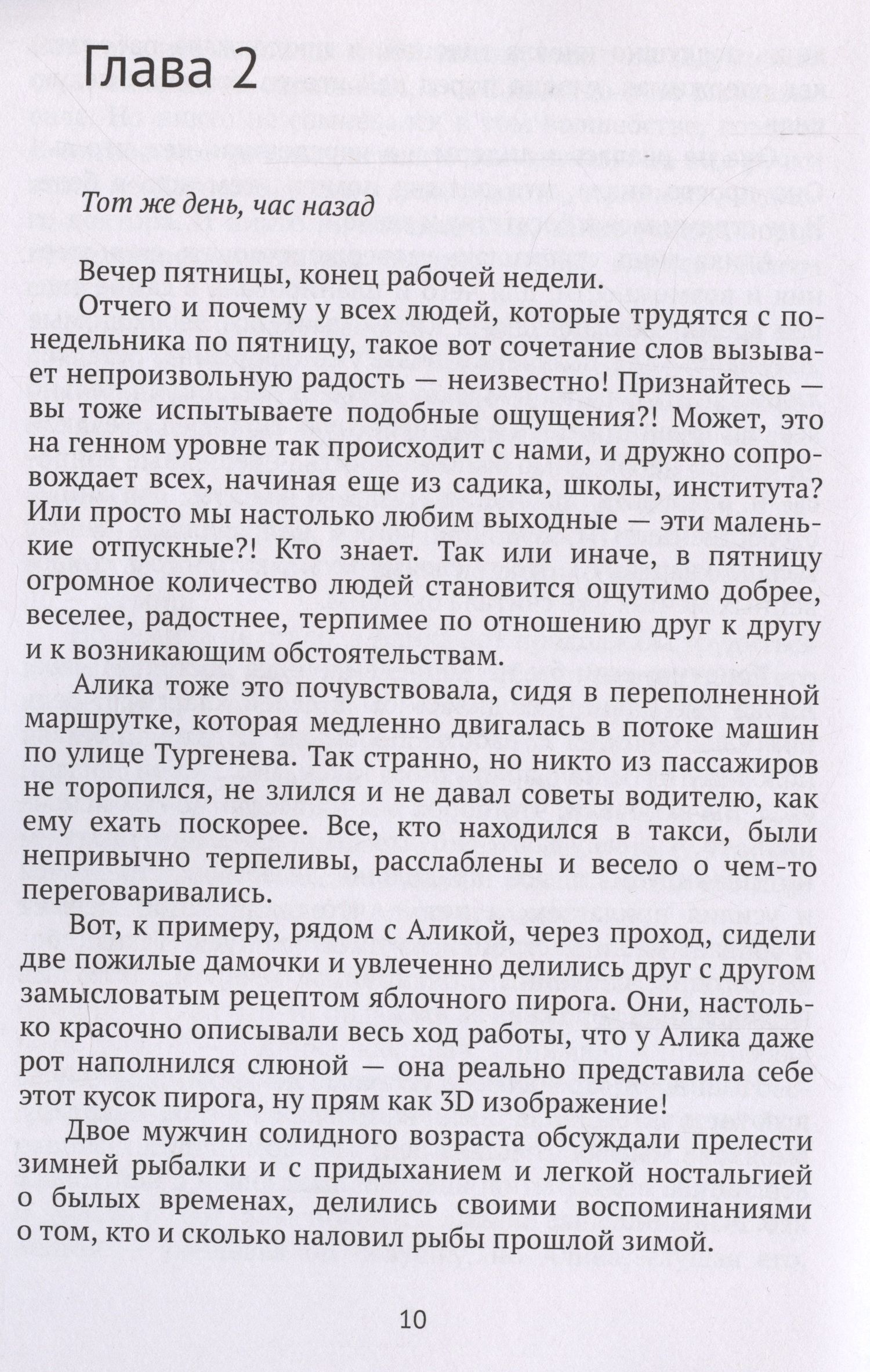 Ирина Перовская: Время пришло стать слабее