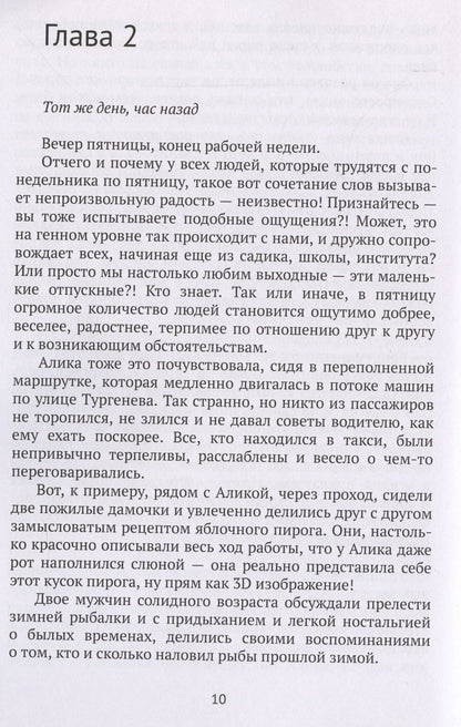 Ирина Перовская: Время пришло стать слабее