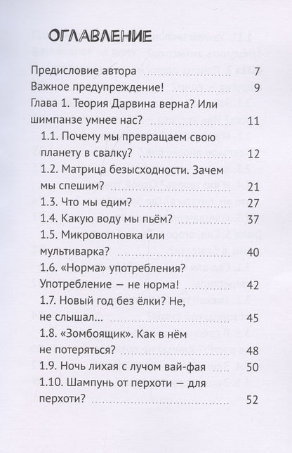 Виталий Яковлев: Матрица безысходности Как жить в городе в гармонии с природой