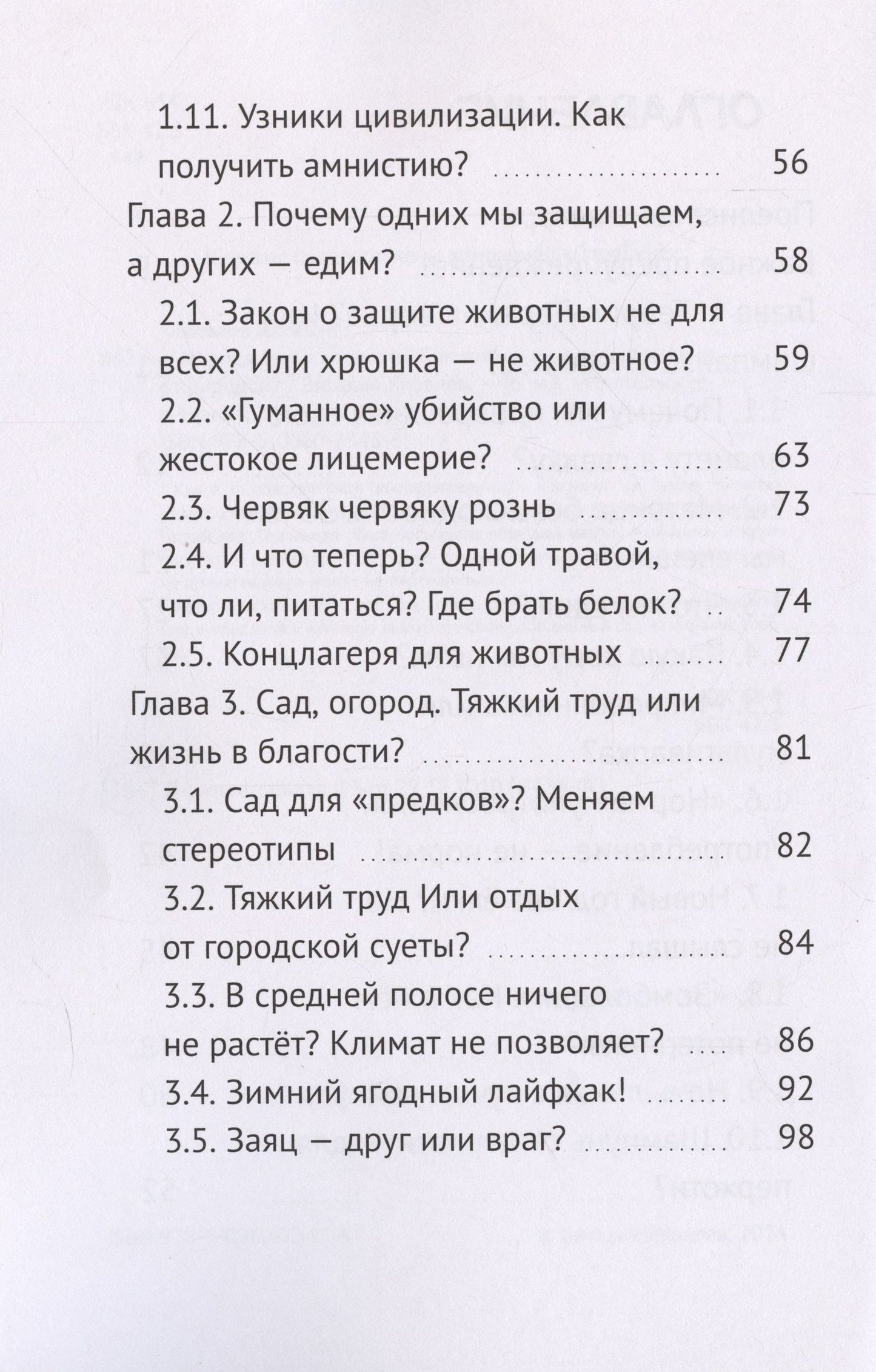 Виталий Яковлев: Матрица безысходности Как жить в городе в гармонии с природой