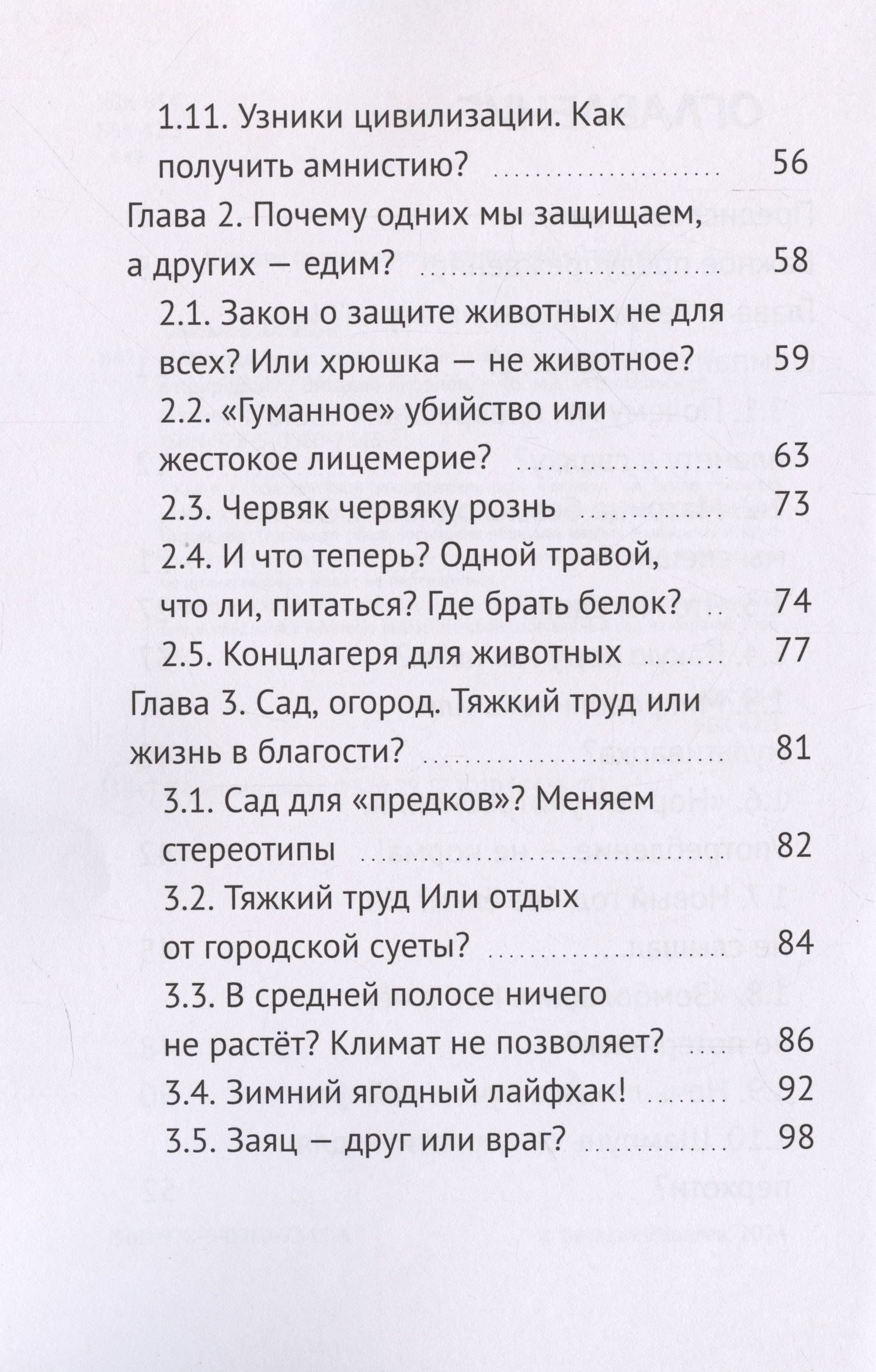 Виталий Яковлев: Матрица безысходности Как жить в городе в гармонии с природой