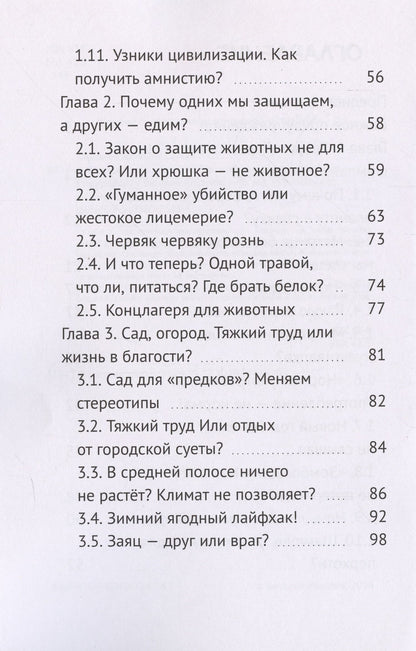 Виталий Яковлев: Матрица безысходности Как жить в городе в гармонии с природой
