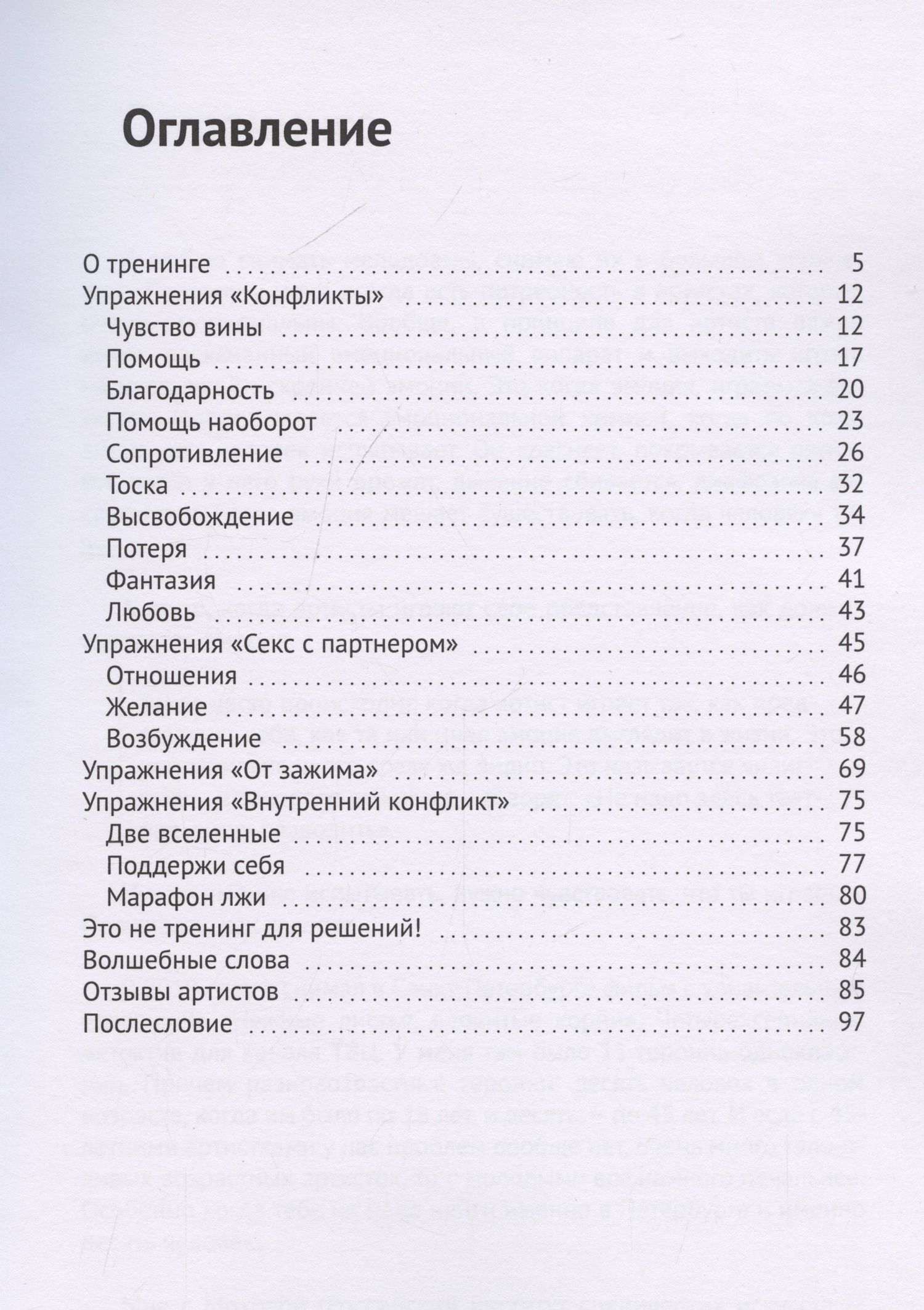 Руслан Паушу: Эмоциональная техника Метод Паушу