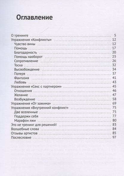Руслан Паушу: Эмоциональная техника Метод Паушу