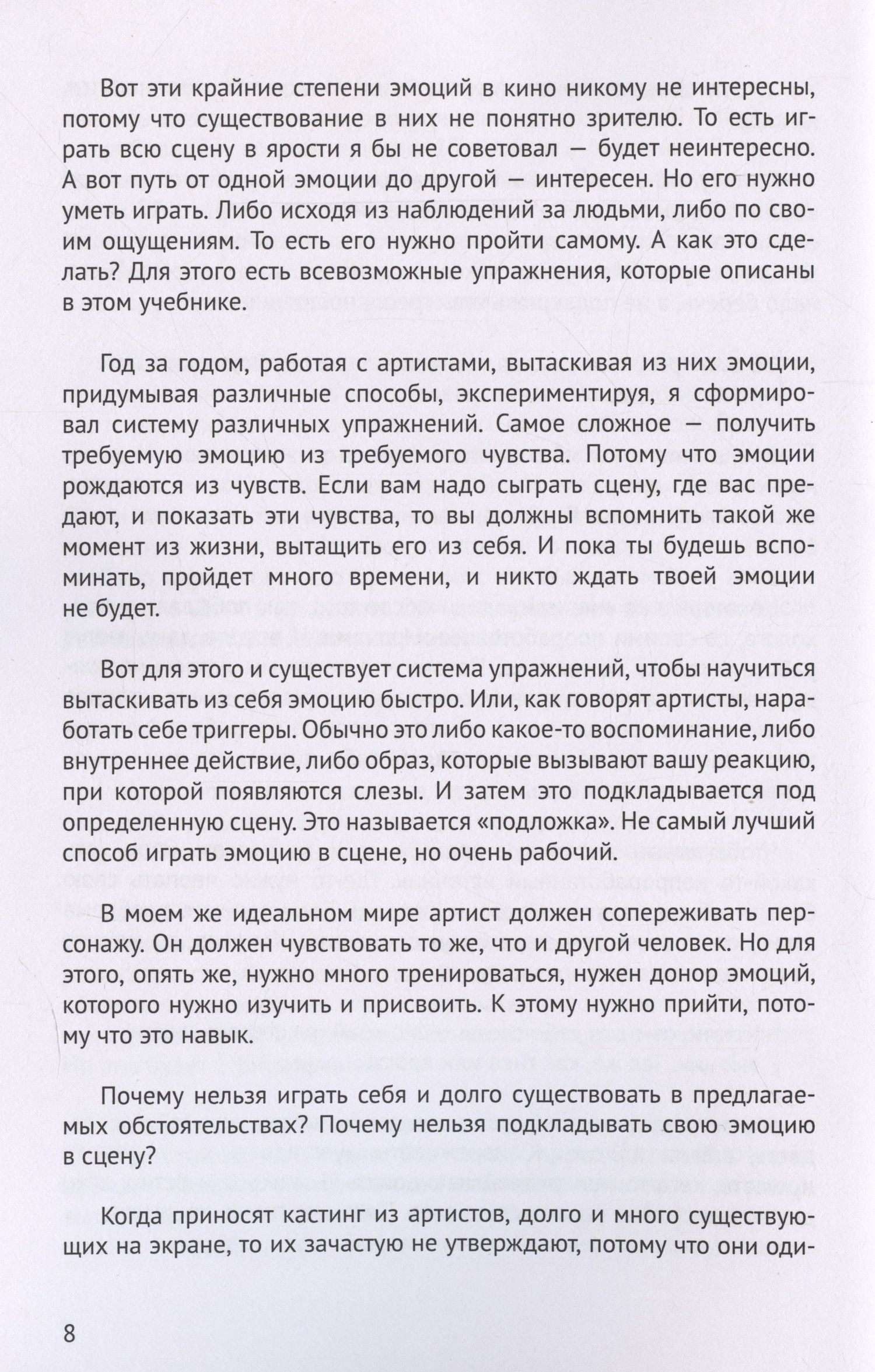 Руслан Паушу: Эмоциональная техника Метод Паушу