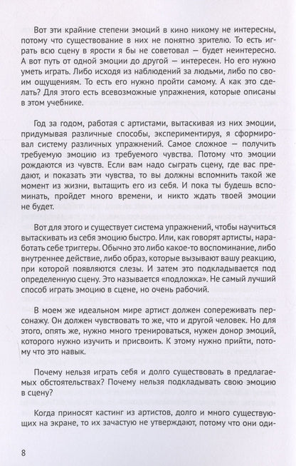 Руслан Паушу: Эмоциональная техника Метод Паушу