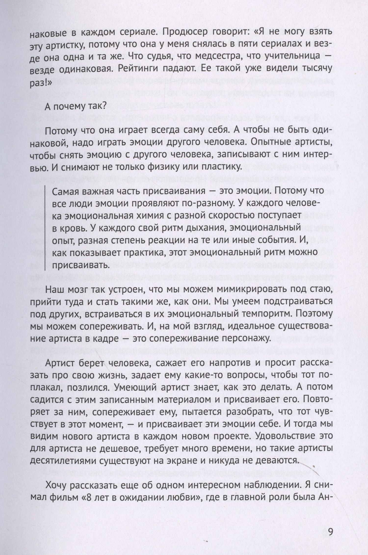 Руслан Паушу: Эмоциональная техника Метод Паушу