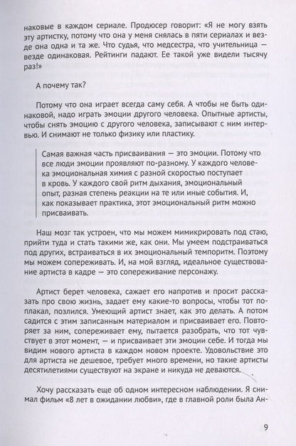 Руслан Паушу: Эмоциональная техника Метод Паушу