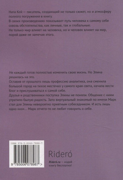 Ната Кей: Сиреневое море