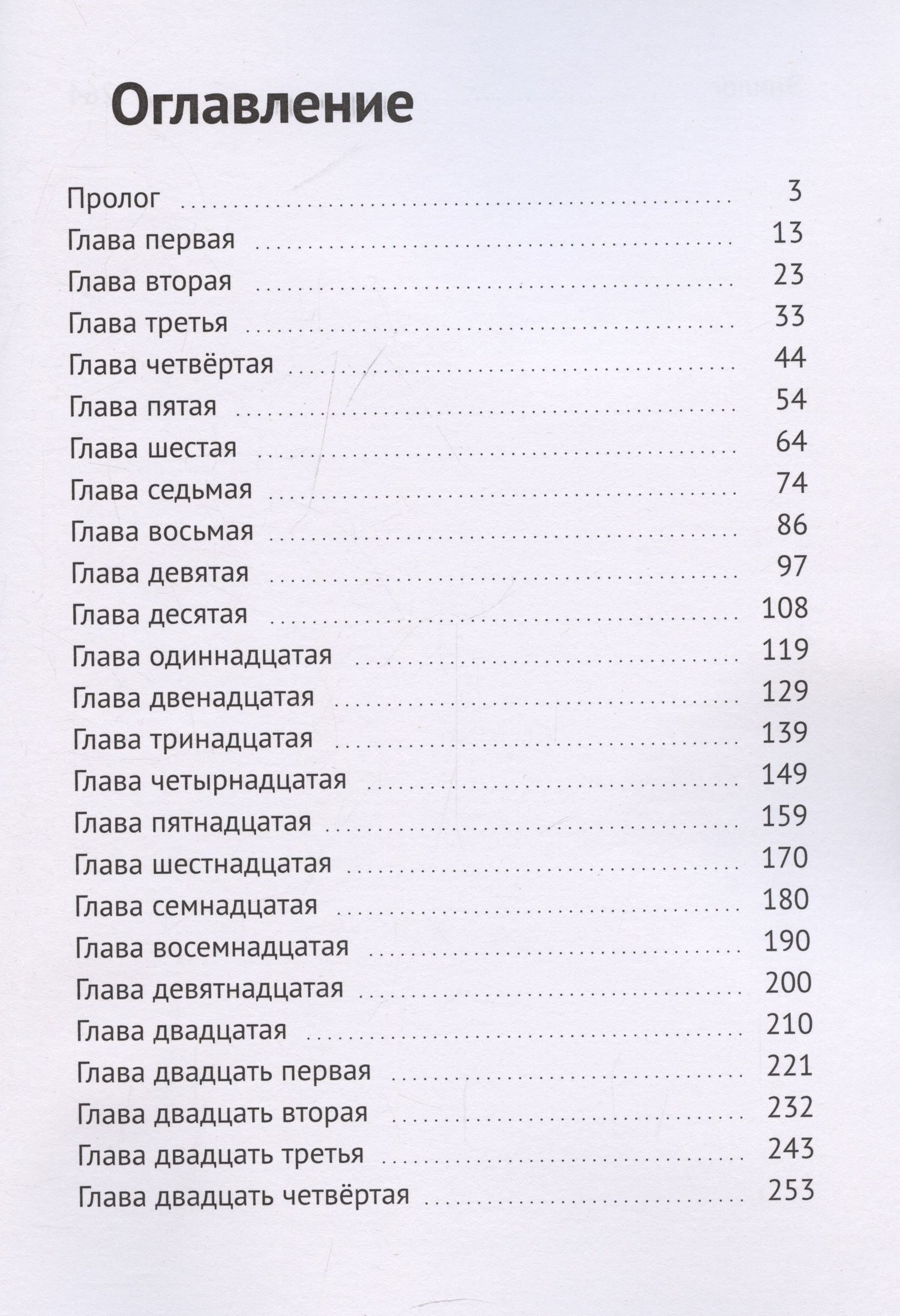 Владарг Дельсат: Дороже крыльев