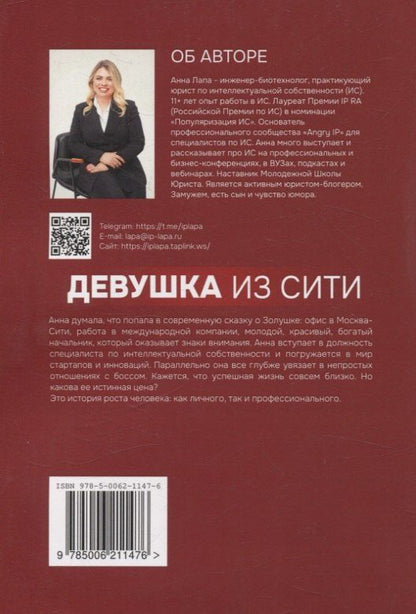 Анна Лапа: Девушка из Сити. Патенты в фармацевтике