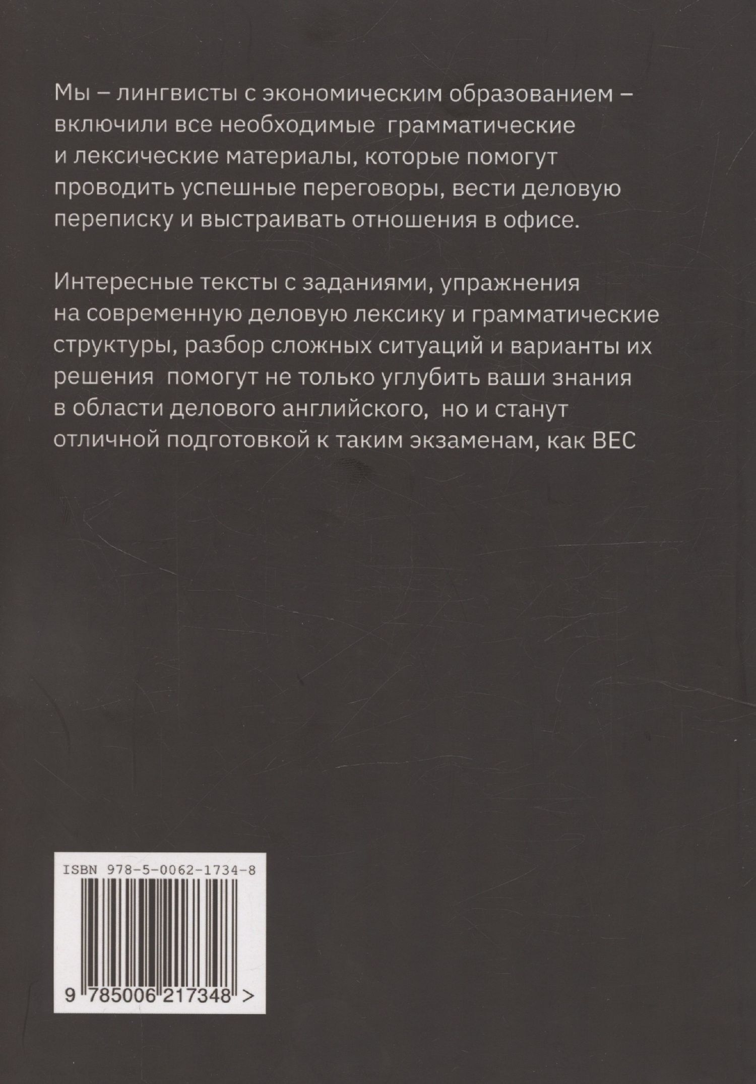 Лариса Любимова: Practical Grammar and Vocabulary in the Workplace. Пособие по бизнес английскому