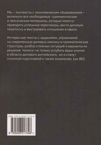 Лариса Любимова: Practical Grammar and Vocabulary in the Workplace. Пособие по бизнес английскому