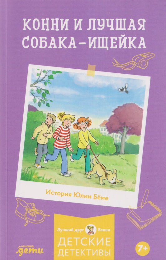 Юлия Беме: Конни и лучшая собака-ищейка