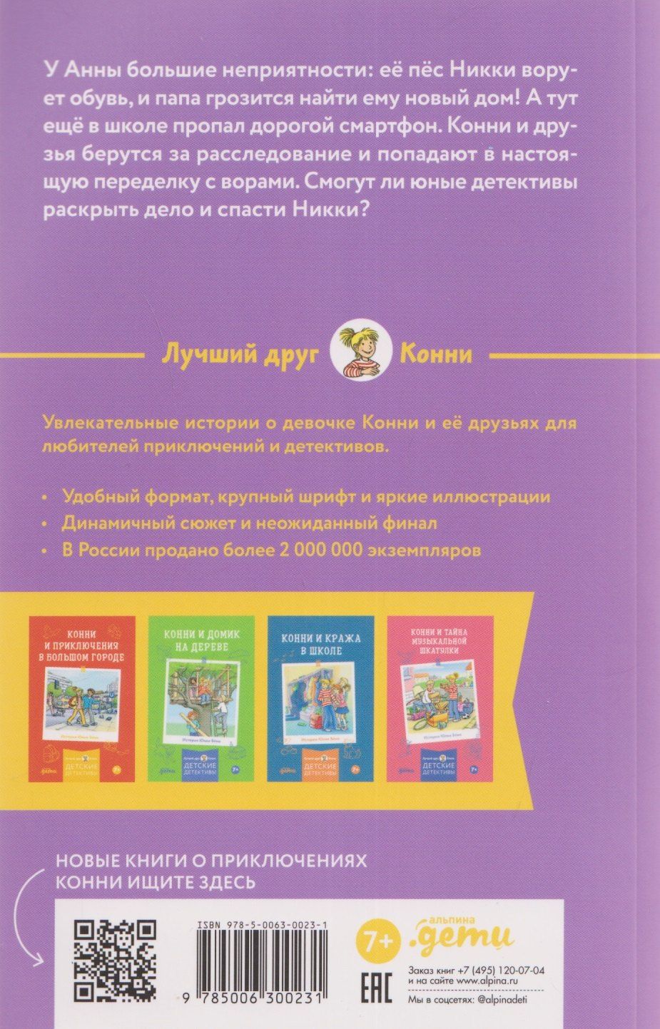 Юлия Беме: Конни и лучшая собака-ищейка