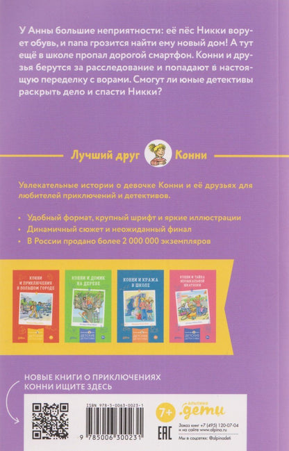 Юлия Беме: Конни и лучшая собака-ищейка