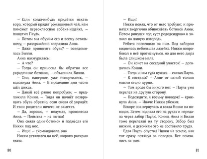Юлия Беме: Конни и лучшая собака-ищейка