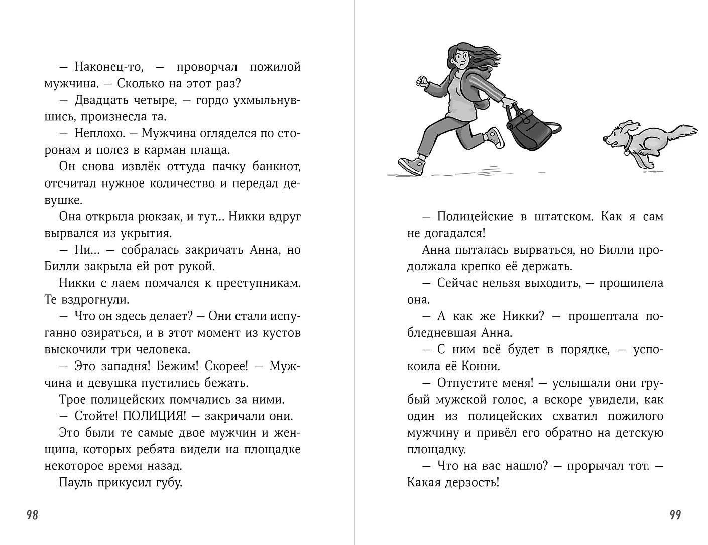 Юлия Беме: Конни и лучшая собака-ищейка