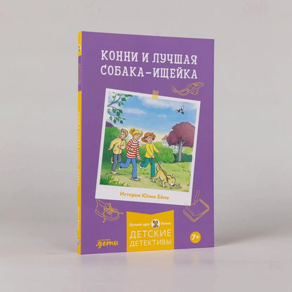 Юлия Беме: Конни и лучшая собака-ищейка