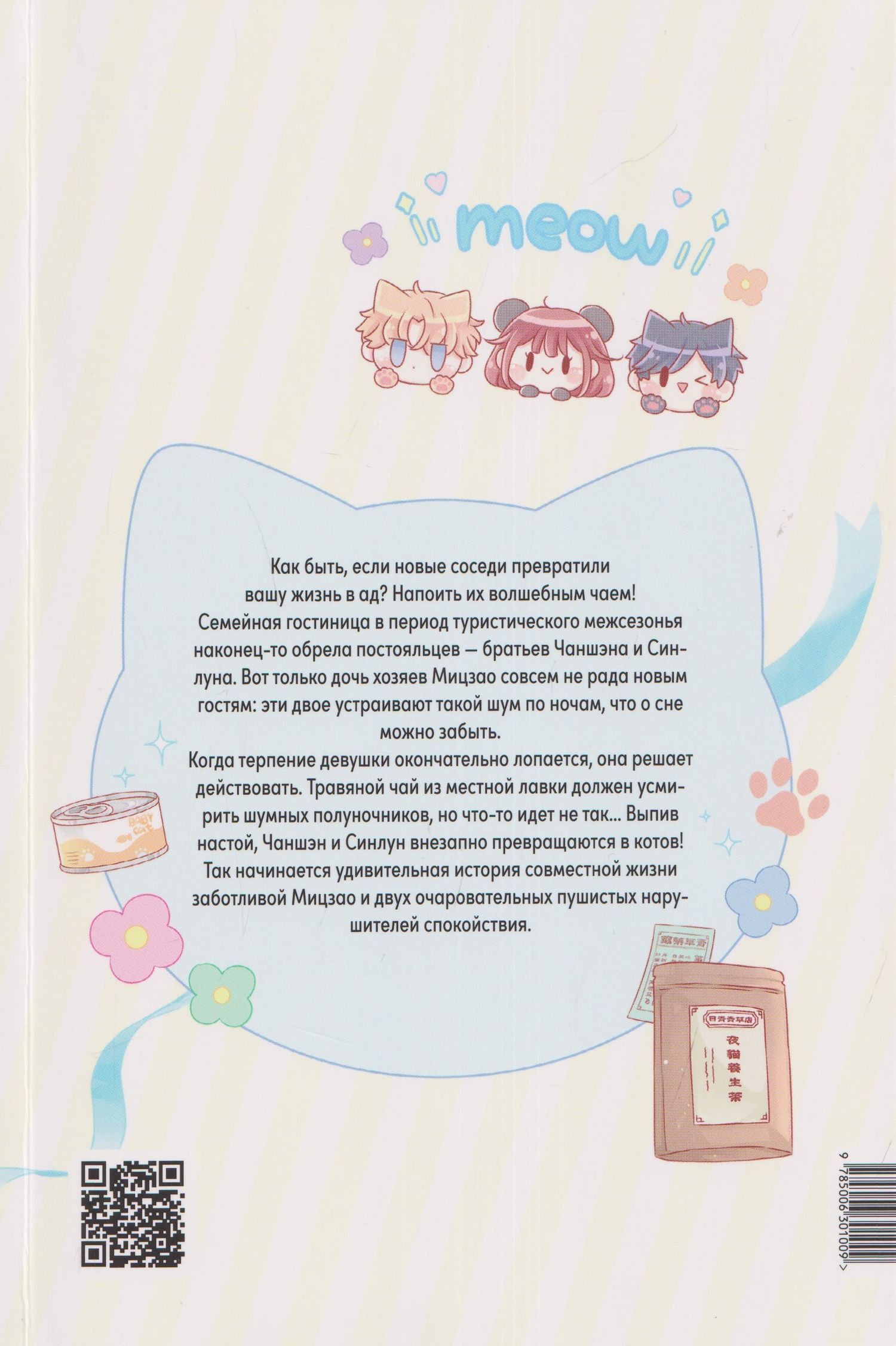 Твинкл Twinkle: Мои соседи — котики. Маньхуа