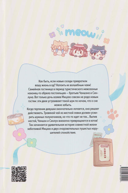 Твинкл Twinkle: Мои соседи — котики. Маньхуа