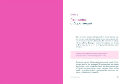Ванда Вонг: Нормально о стиле: Как одеваться красиво каждый день