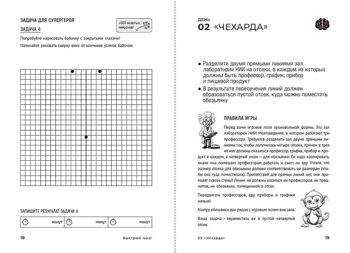Марина Ермошина: Быстрый мозг: 30 дней для улучшения памяти и внимания