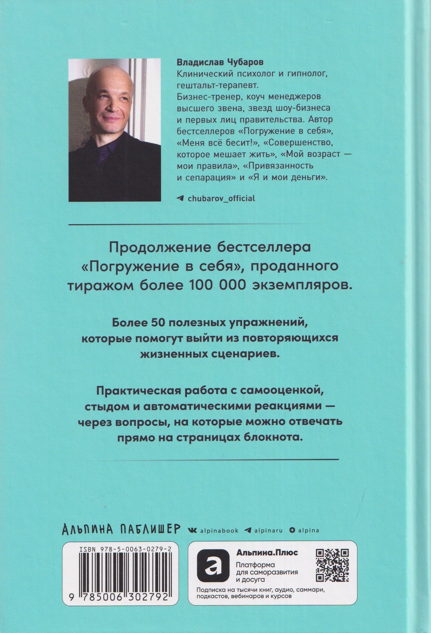 Владислав Чубаров: Погружение в себя. Практики. Рабочий блокнот